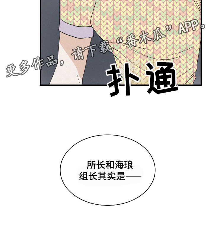 《人鱼海》第11章传言 第19页