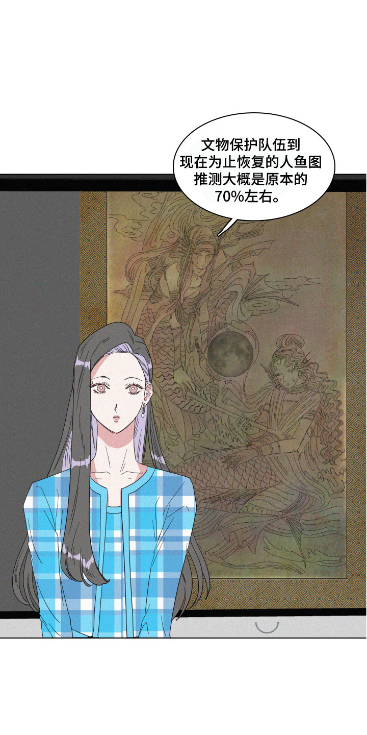 《人鱼海》第11章传言 第7页