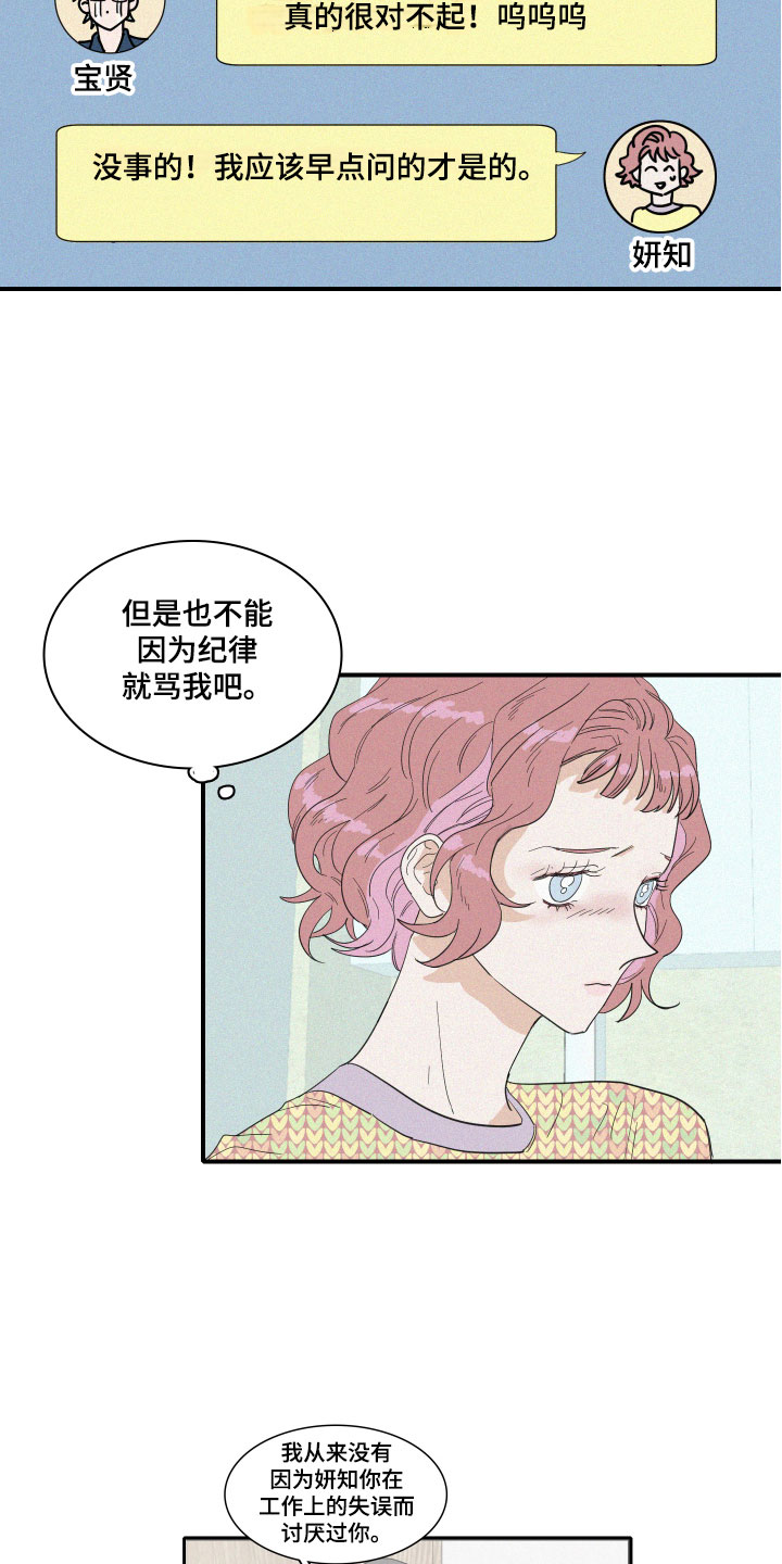 《人鱼海》第8章失败的人 第16页