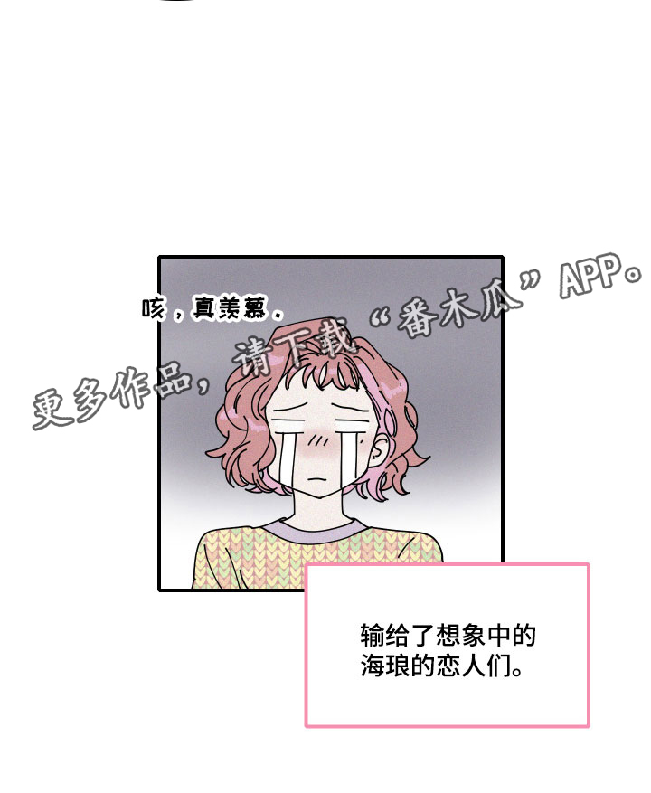 《人鱼海》第8章失败的人 第20页