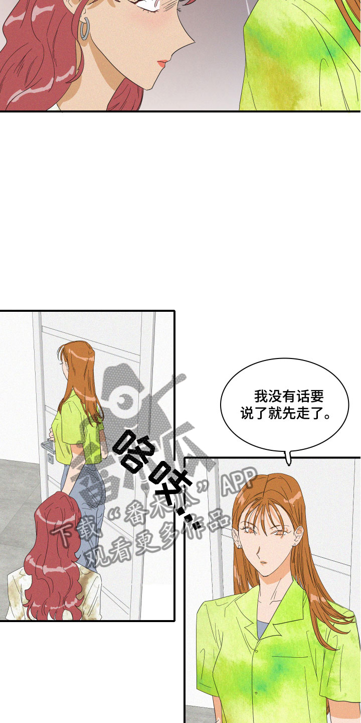 《人鱼海》第8章失败的人 第8页
