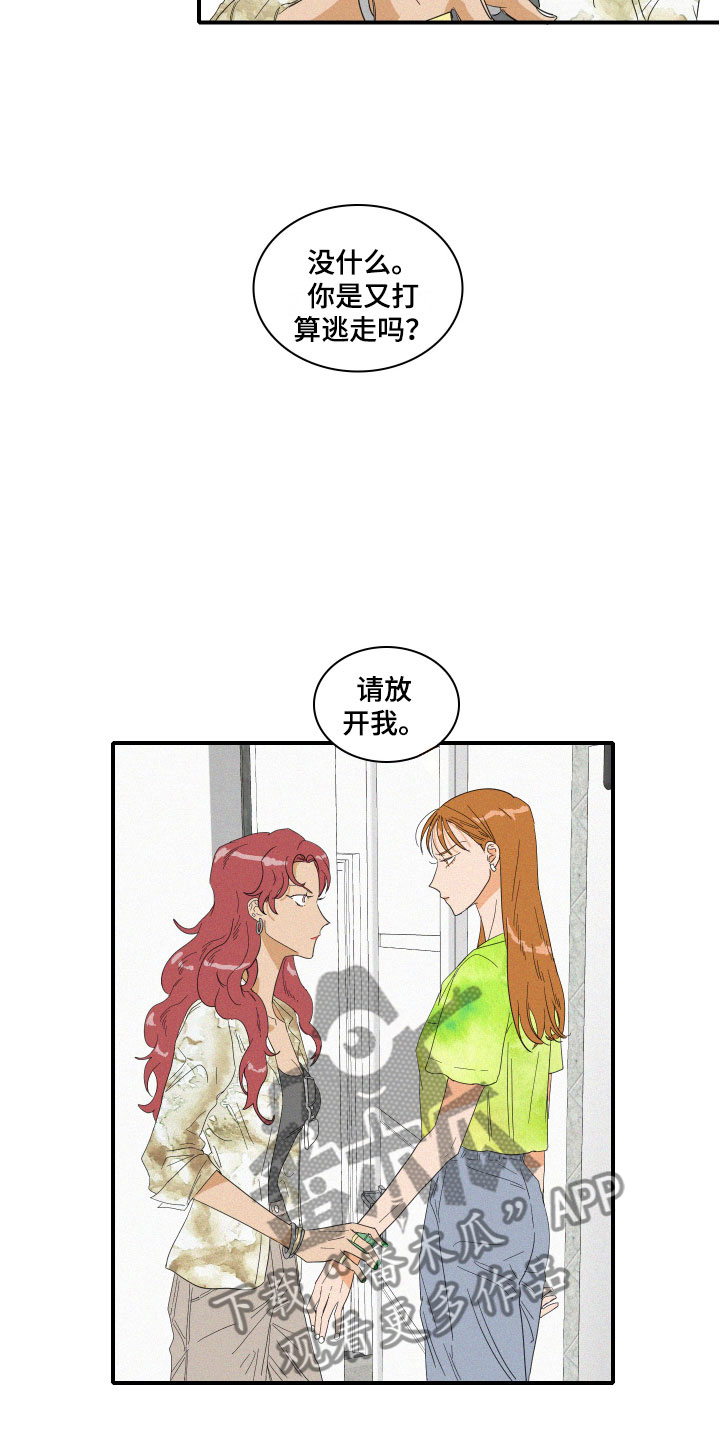 《人鱼海》第7章要逃走吗？ 第14页