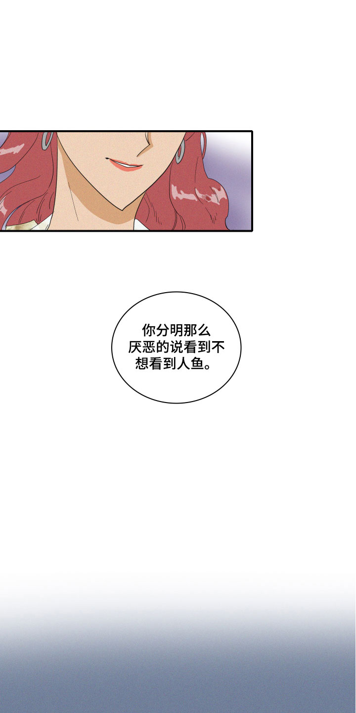 《人鱼海》第7章要逃走吗？ 第18页