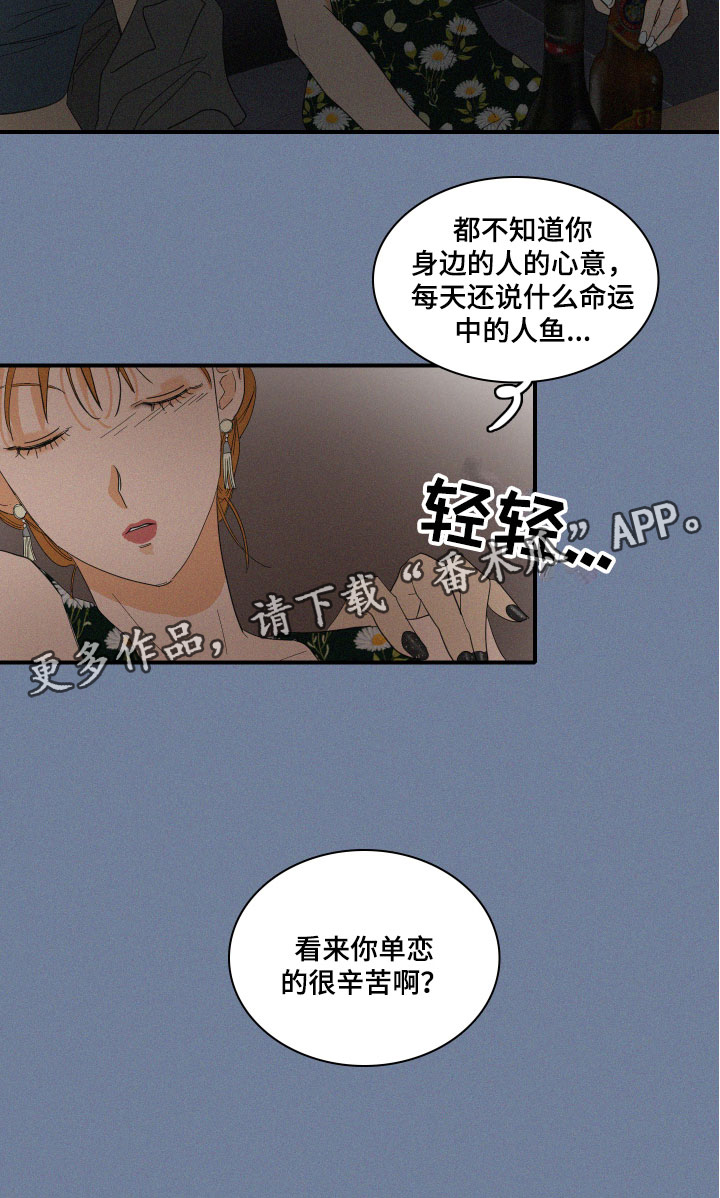 《人鱼海》第7章要逃走吗？ 第20页