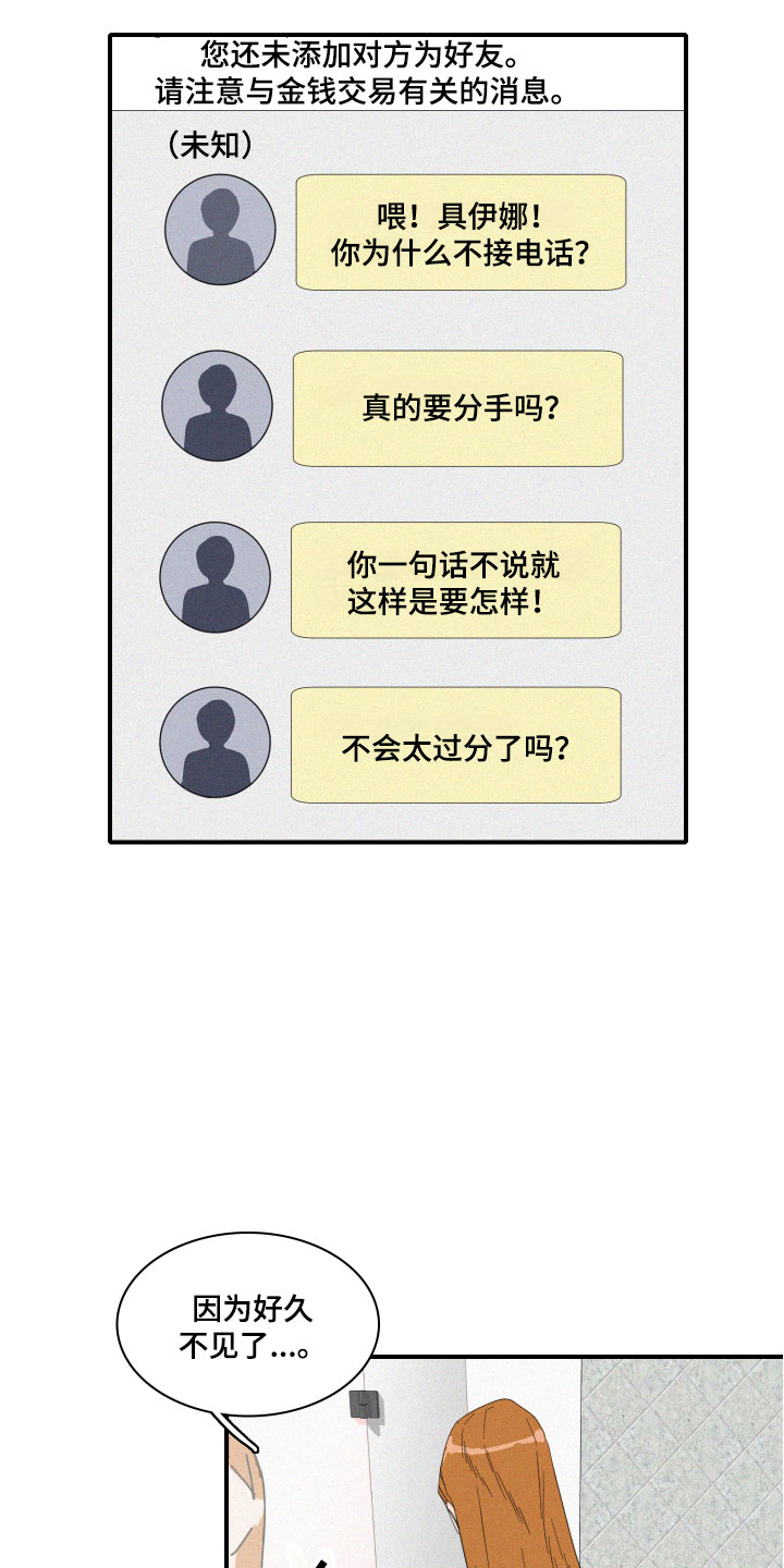 《人鱼海》第7章要逃走吗？ 第9页