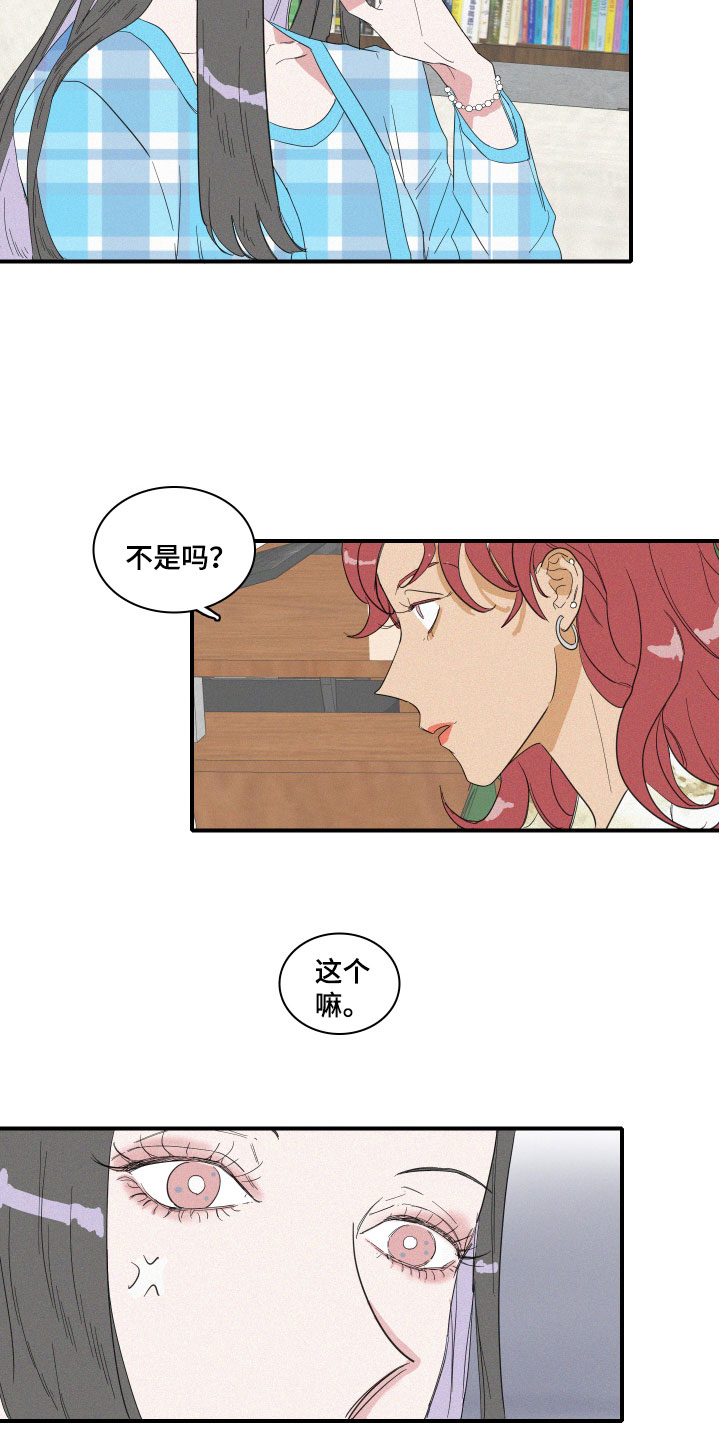 《人鱼海》第6章申组长 第10页