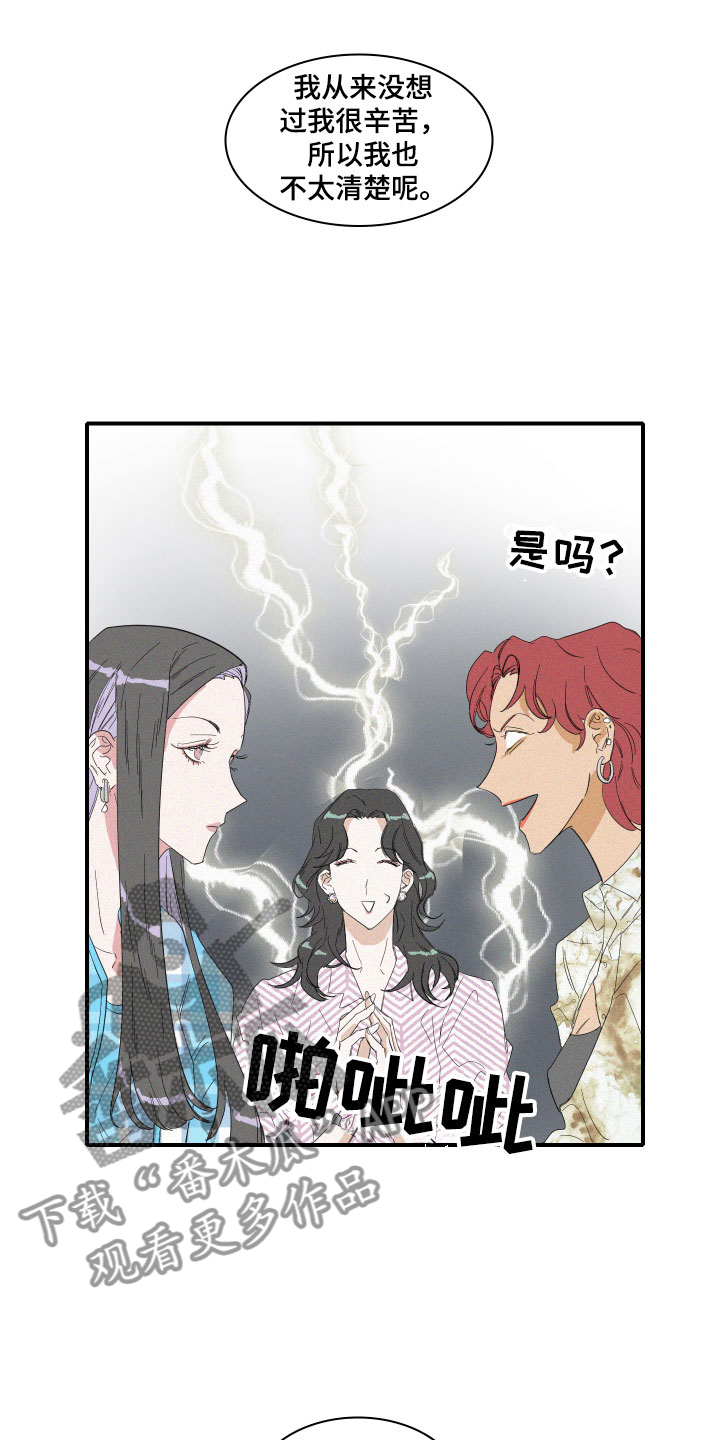 《人鱼海》第6章申组长 第11页