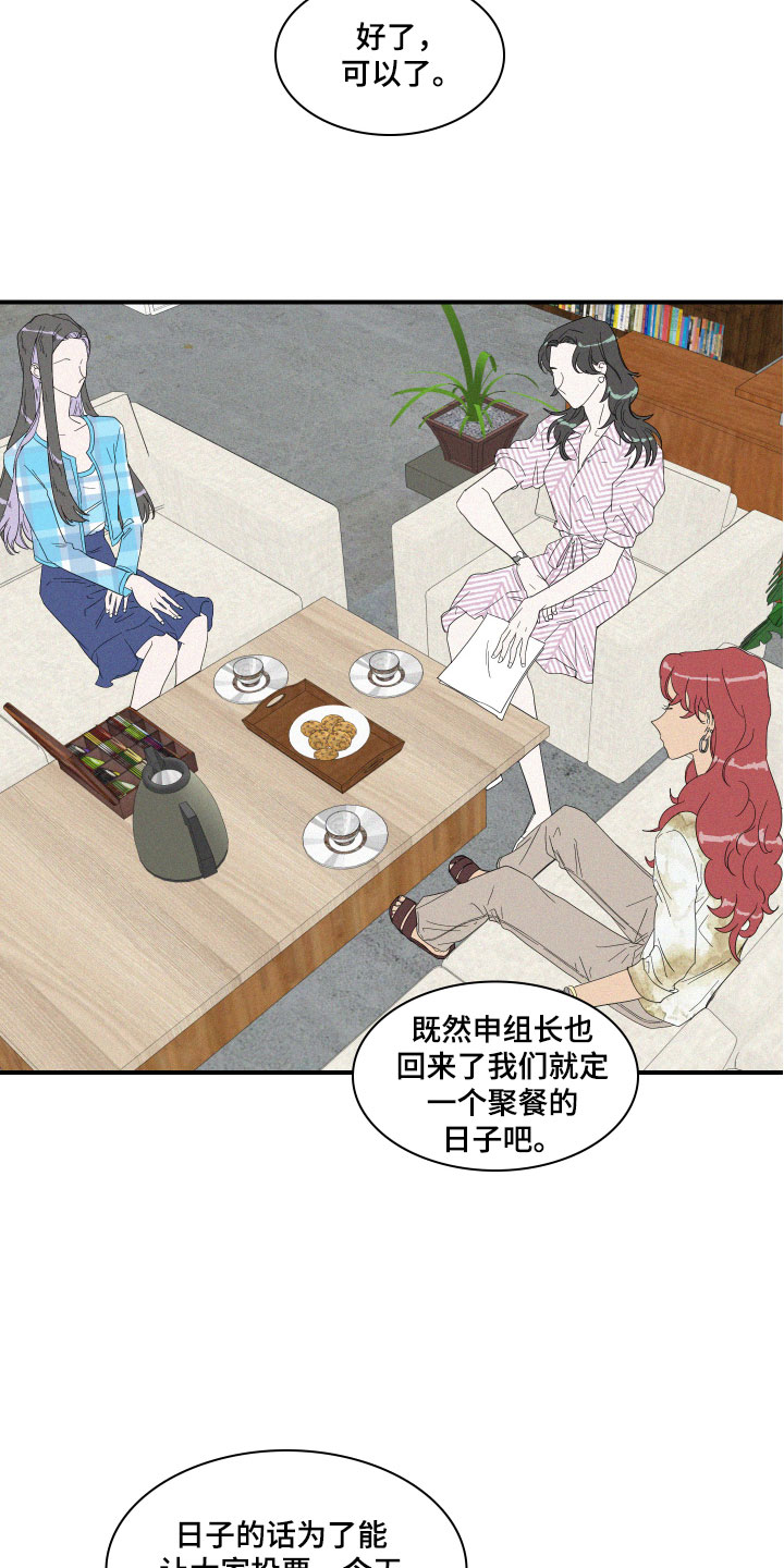 《人鱼海》第6章申组长 第12页