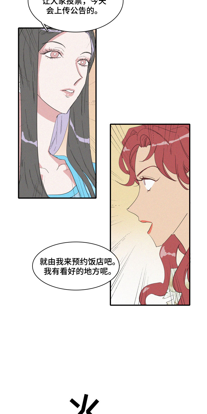《人鱼海》第6章申组长 第13页