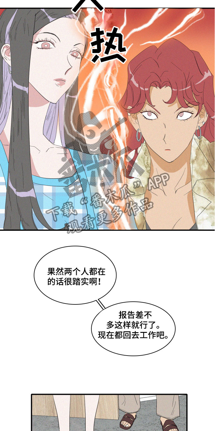 《人鱼海》第6章申组长 第14页