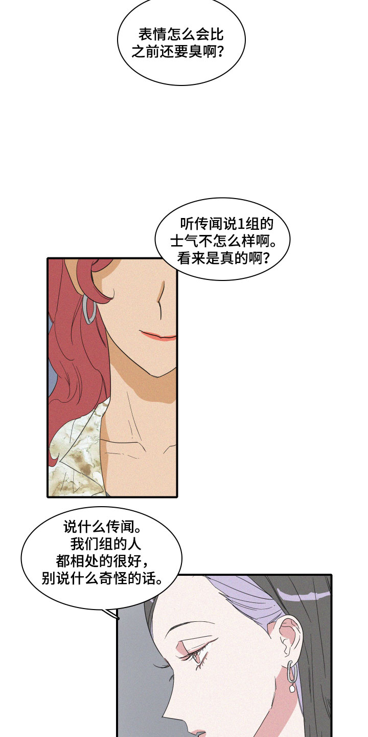 《人鱼海》第6章申组长 第16页