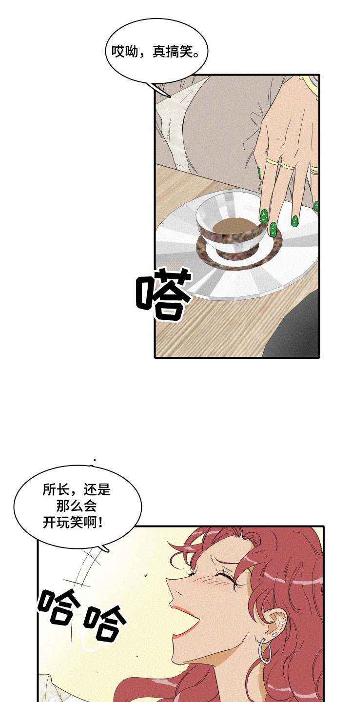 《人鱼海》第6章申组长 第6页