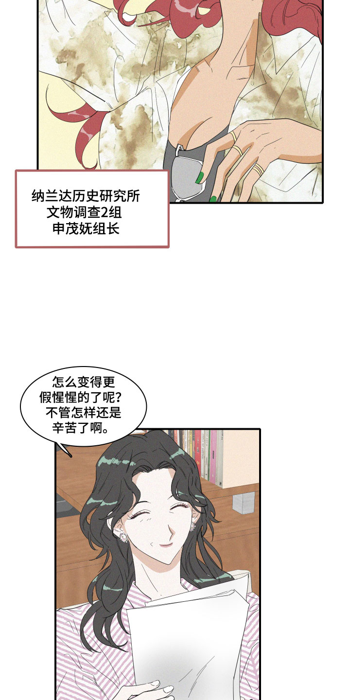 《人鱼海》第6章申组长 第7页