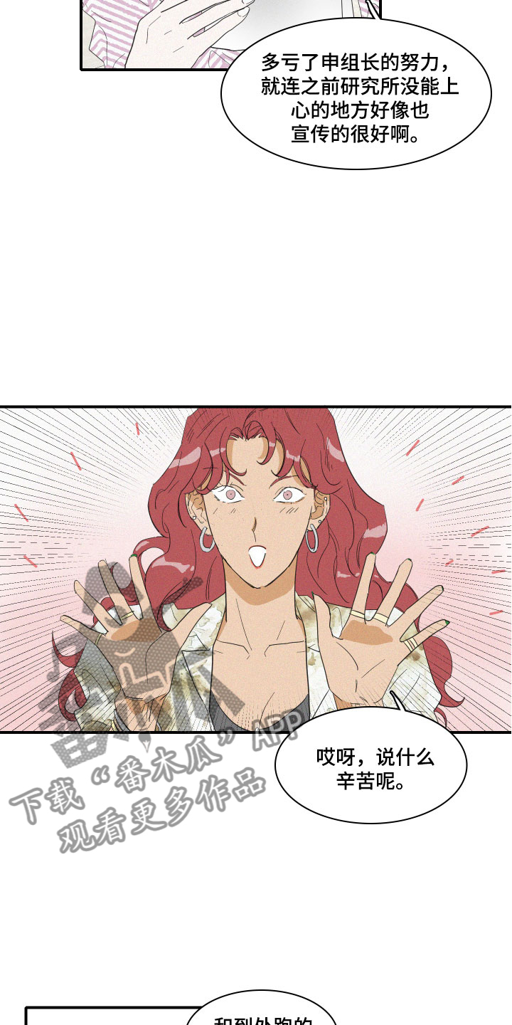 《人鱼海》第6章申组长 第8页