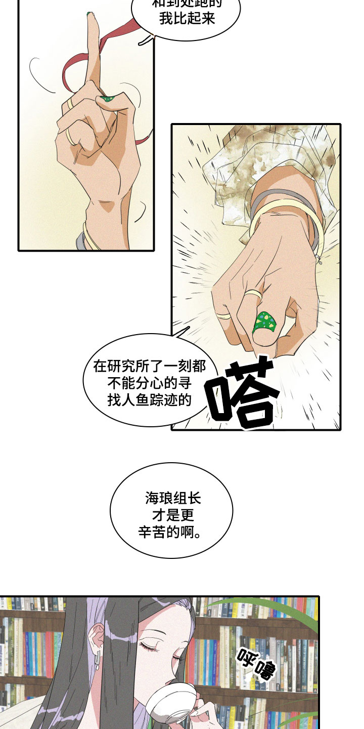 《人鱼海》第6章申组长 第9页