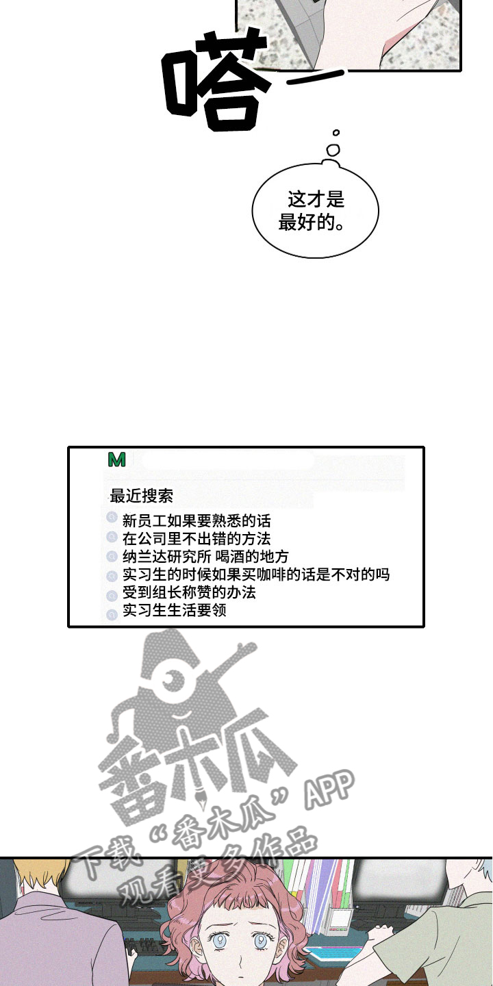 《人鱼海》第5章糟糕的发展 第14页