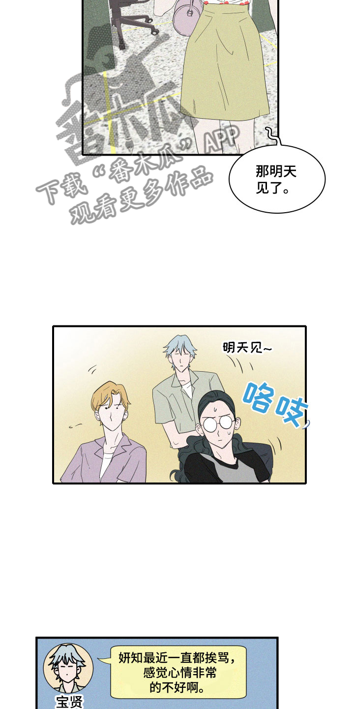 《人鱼海》第5章糟糕的发展 第20页