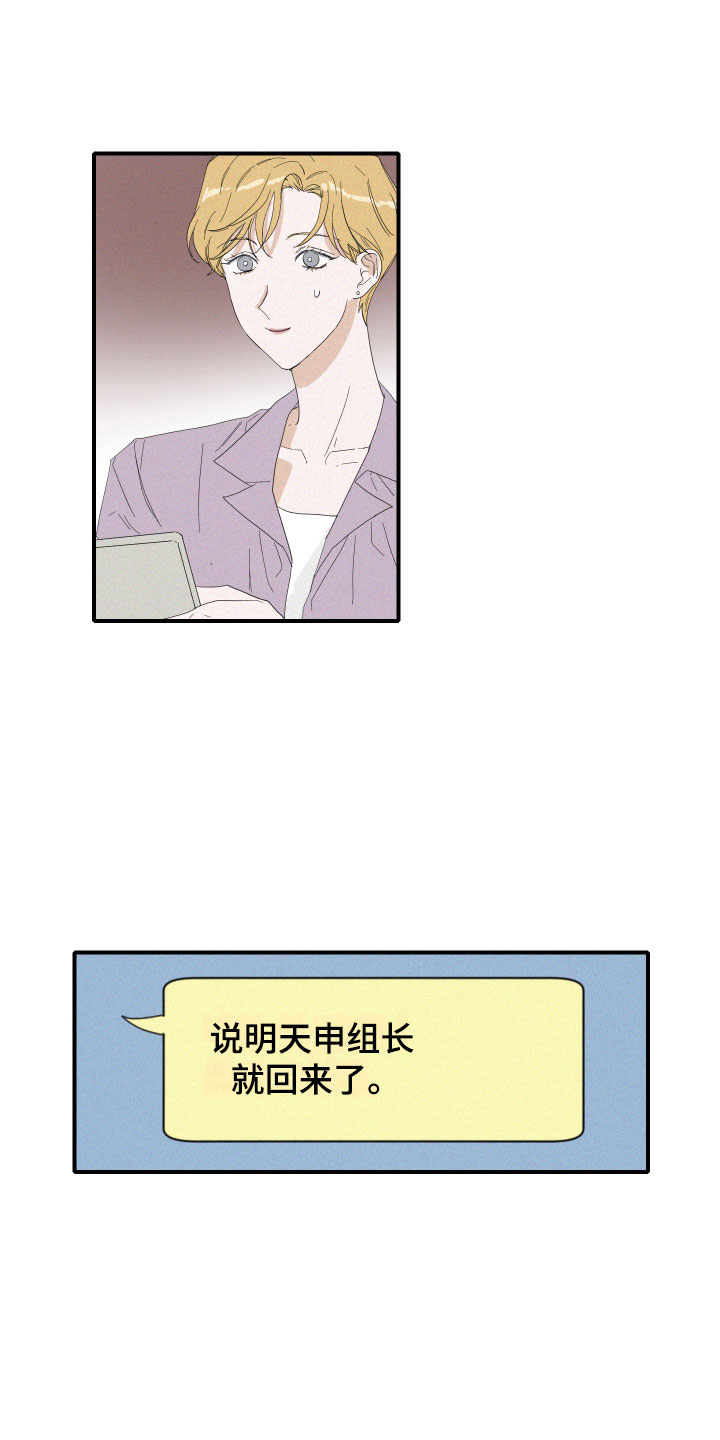 《人鱼海》第5章糟糕的发展 第22页