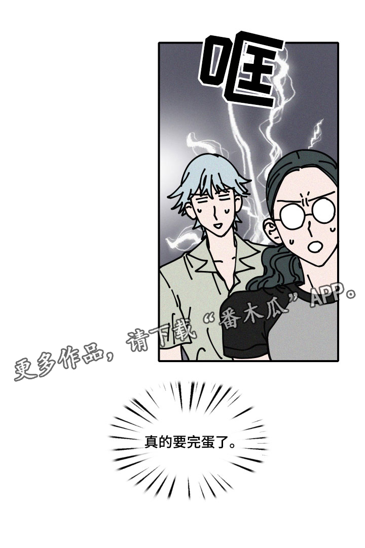 《人鱼海》第5章糟糕的发展 第23页