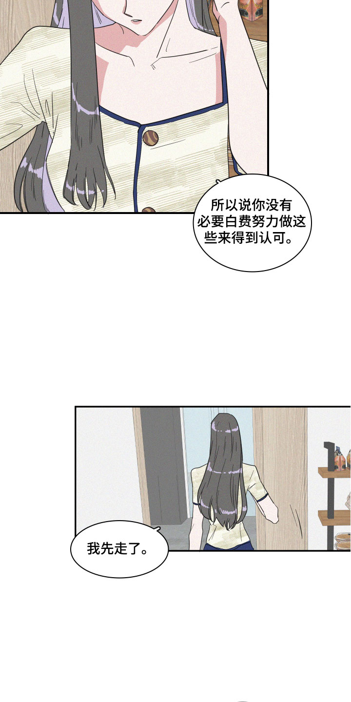 《人鱼海》第5章糟糕的发展 第6页