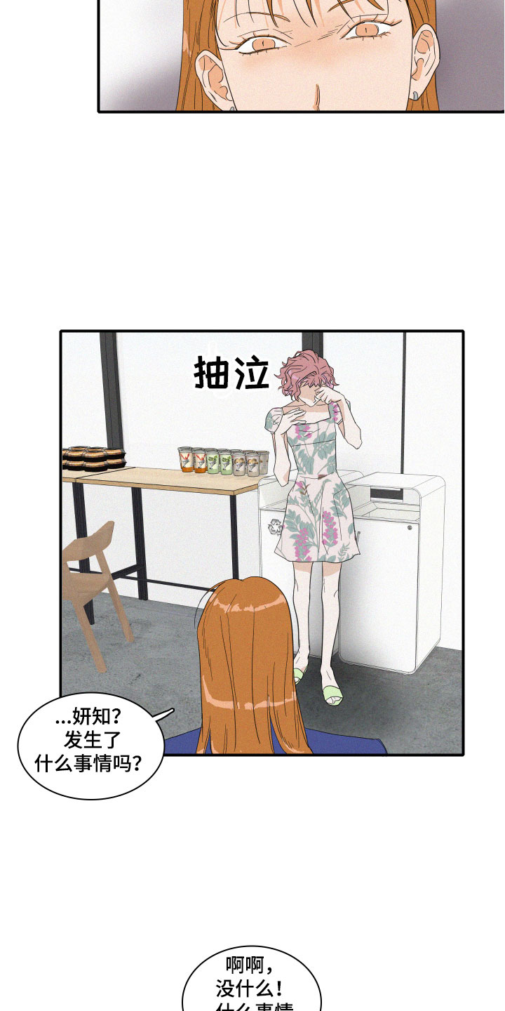 《人鱼海》第5章糟糕的发展 第9页