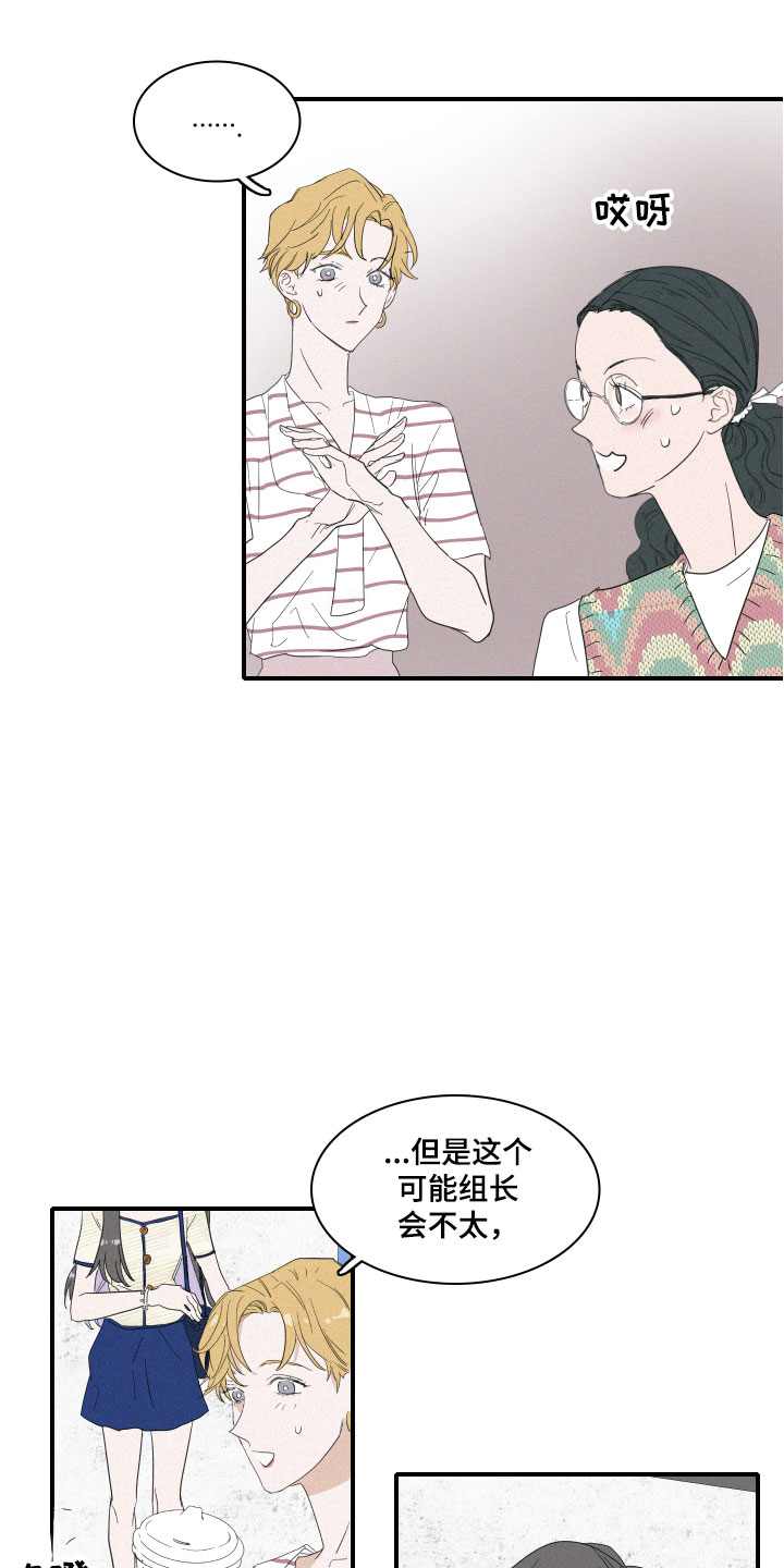 《人鱼海》第4章咖啡 第10页