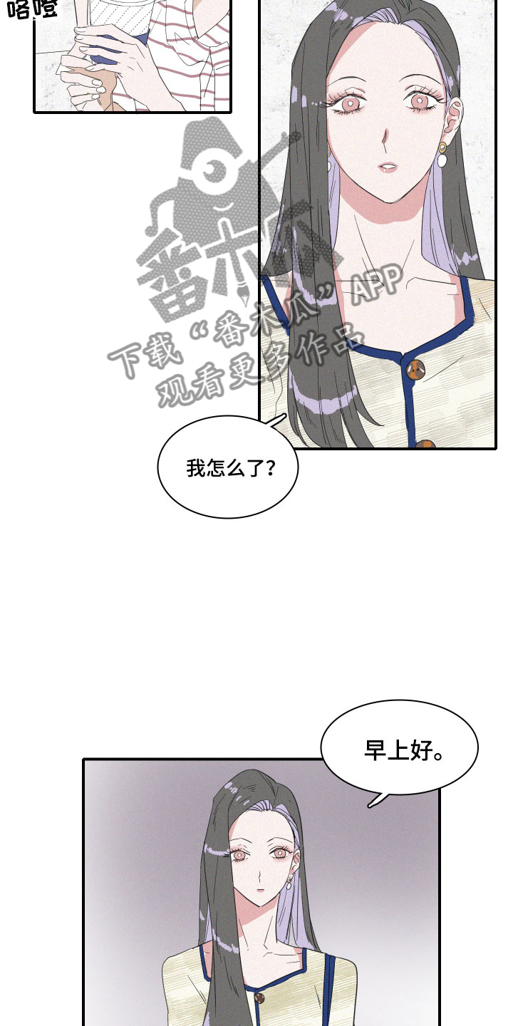 《人鱼海》第4章咖啡 第11页