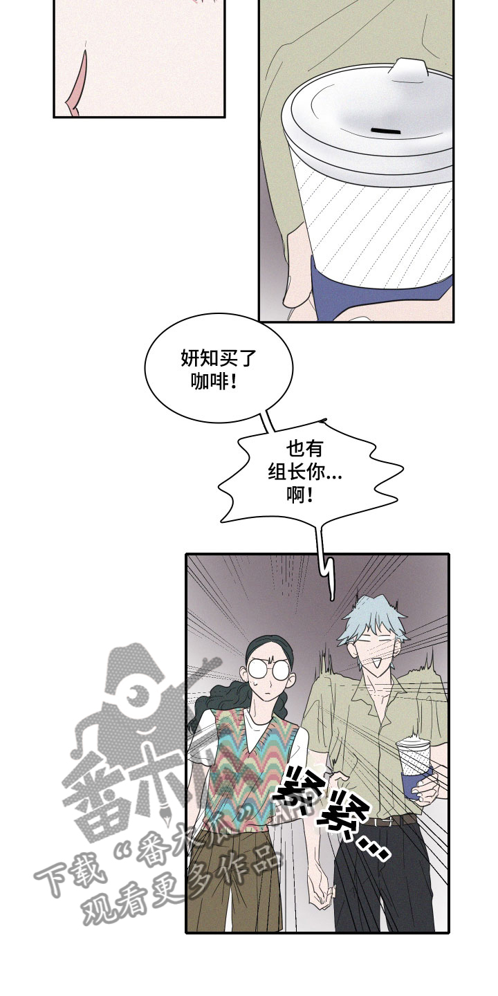 《人鱼海》第4章咖啡 第14页
