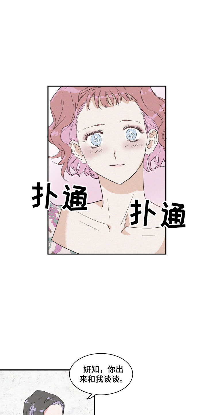 《人鱼海》第4章咖啡 第15页