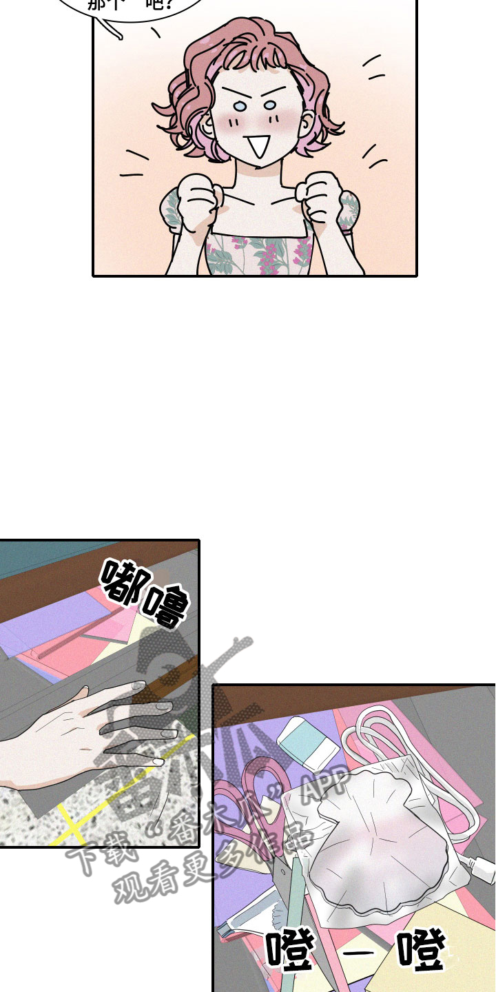 《人鱼海》第4章咖啡 第5页