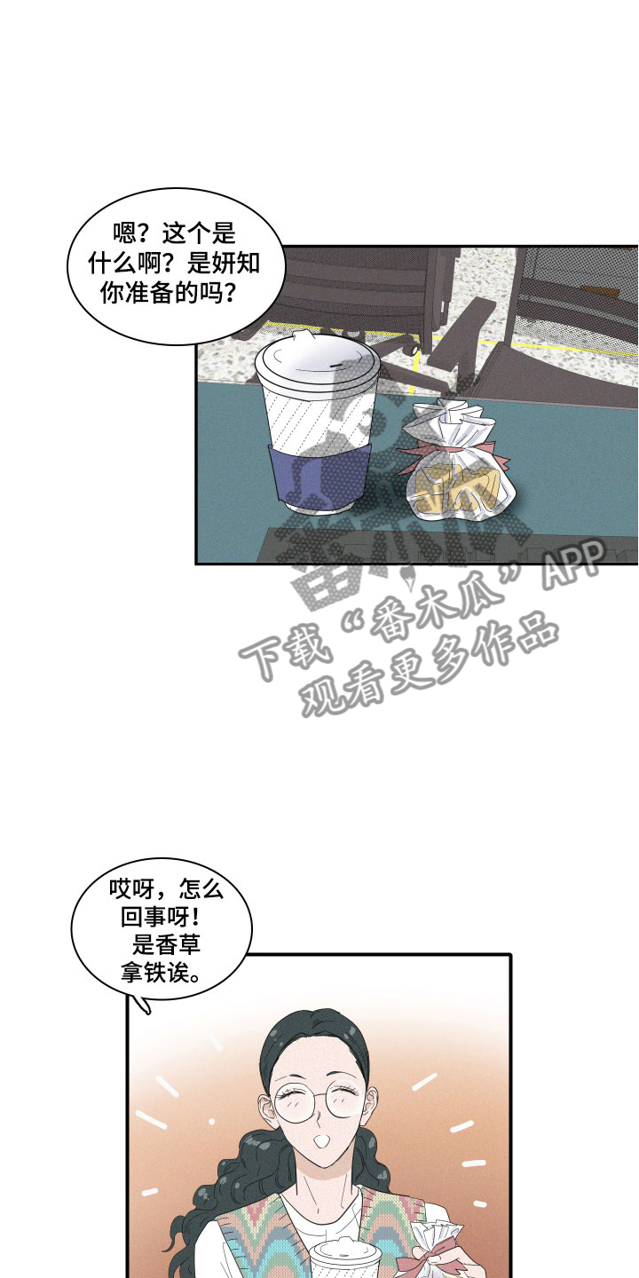 《人鱼海》第4章咖啡 第8页