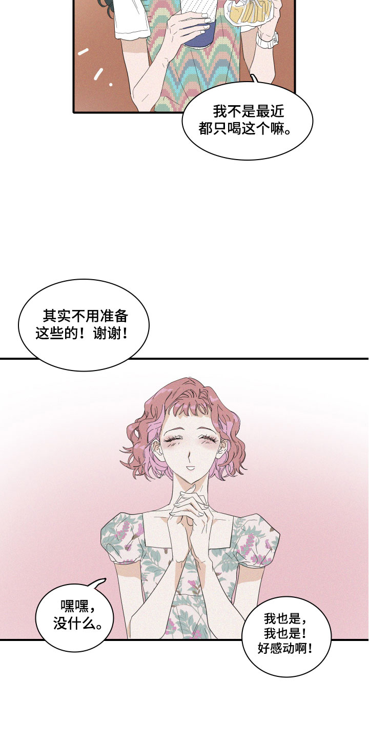 《人鱼海》第4章咖啡 第9页
