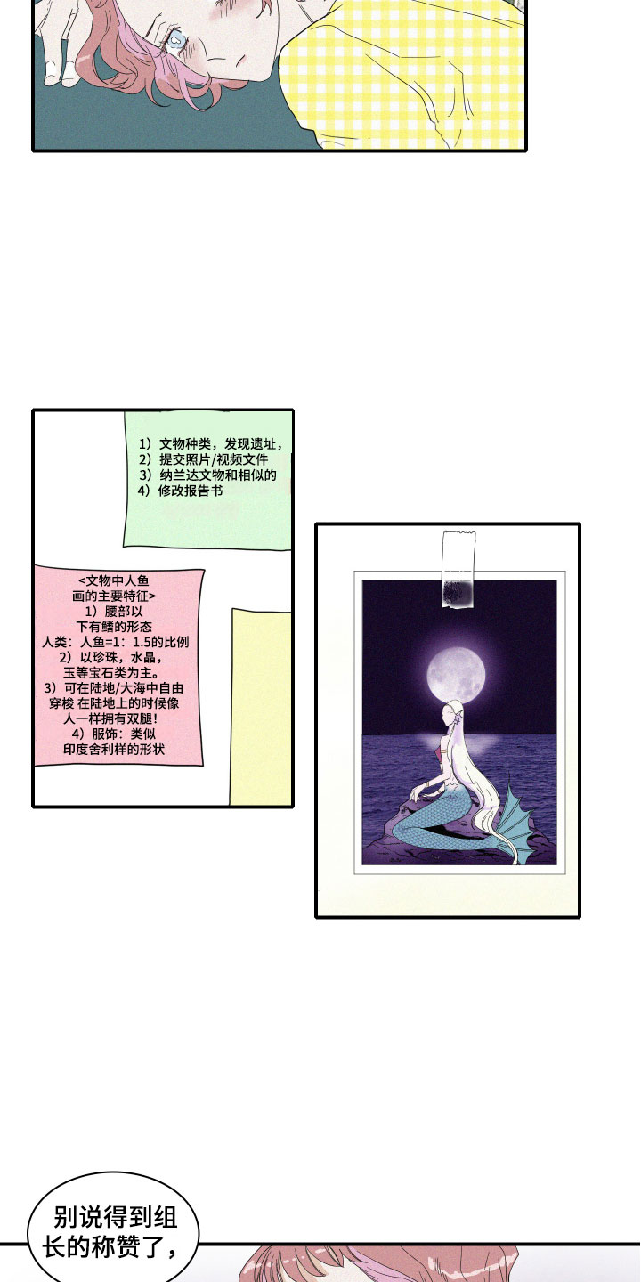 《人鱼海》第1章人鱼姐姐 第8页