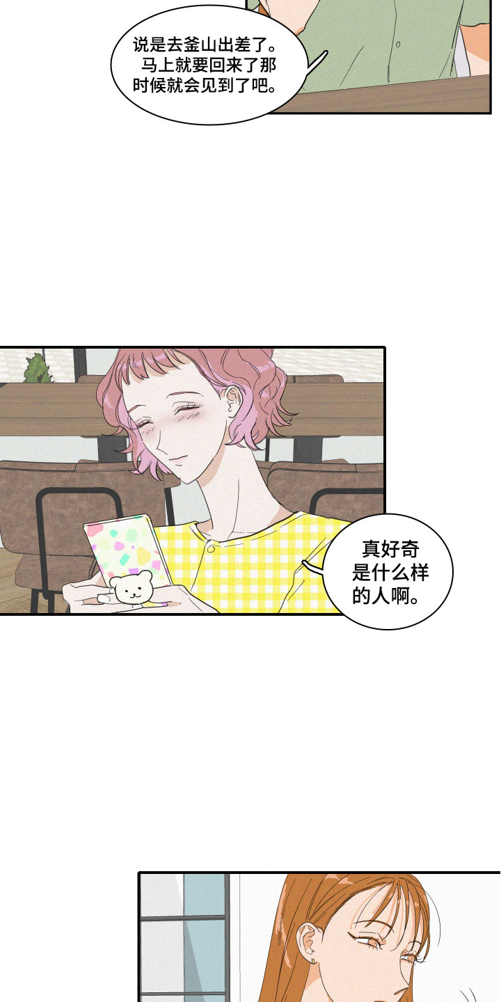 《人鱼海》第3章想亲近她 第16页