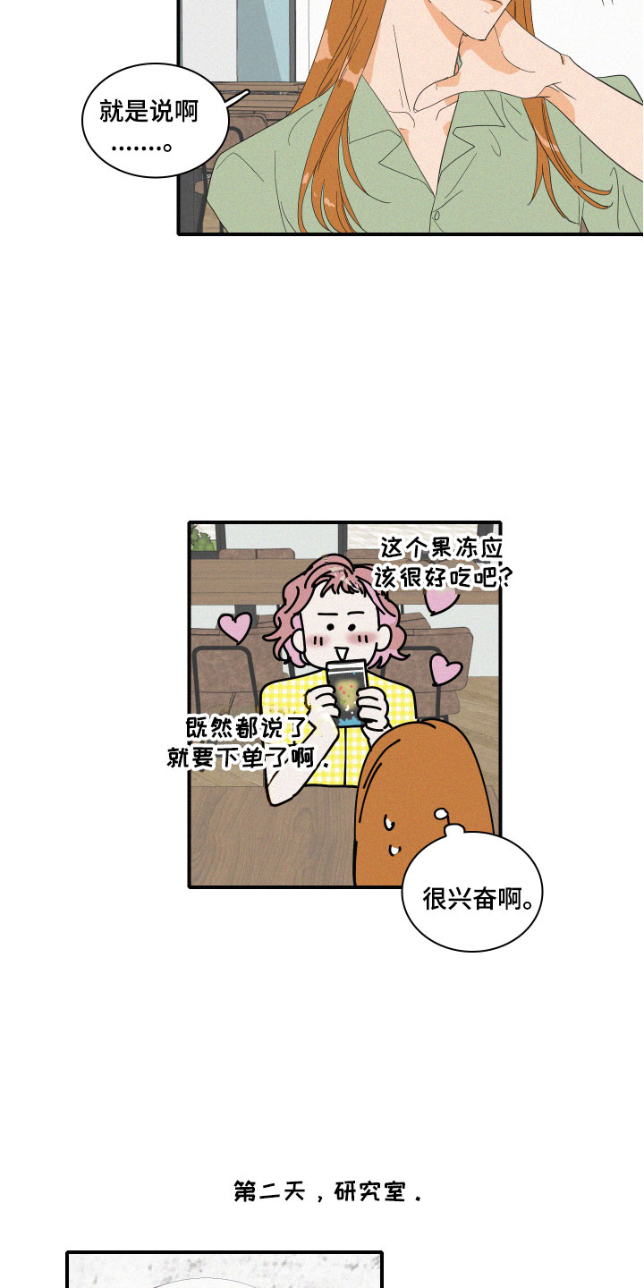 《人鱼海》第3章想亲近她 第17页