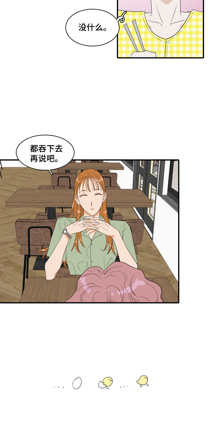 《人鱼海》第3章想亲近她 第5页