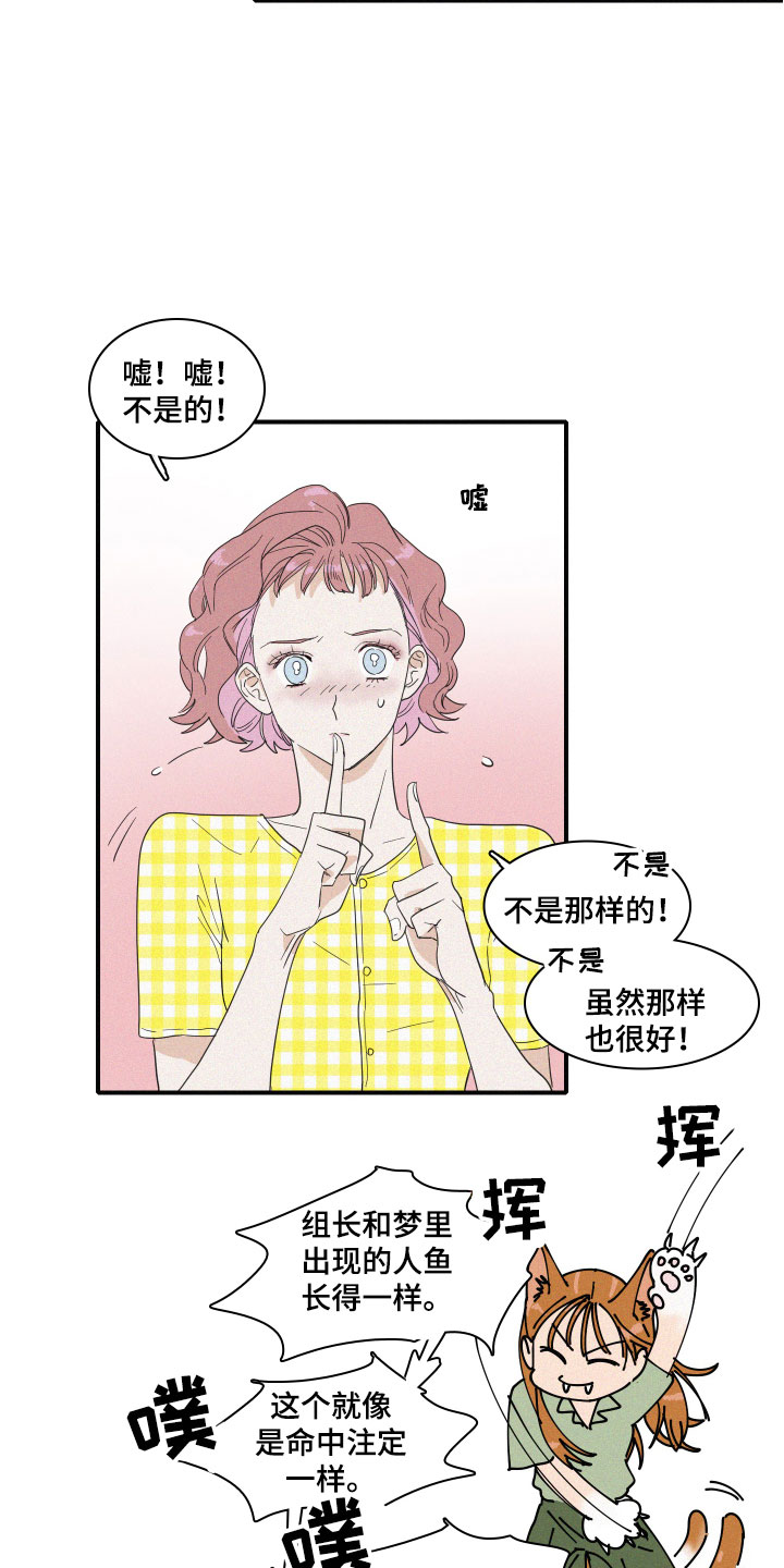 《人鱼海》第3章想亲近她 第7页