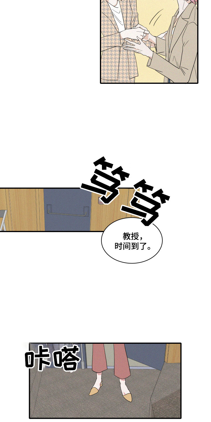 《人鱼海》第2章理想型 第12页