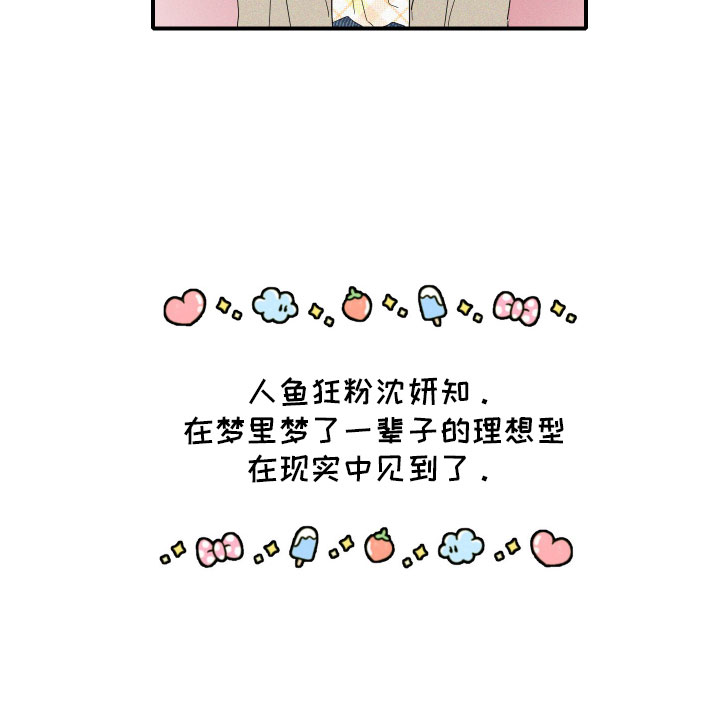 《人鱼海》第2章理想型 第20页