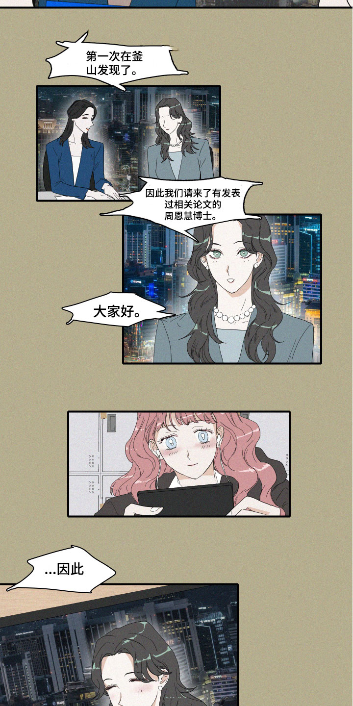 《人鱼海》第2章理想型 第2页