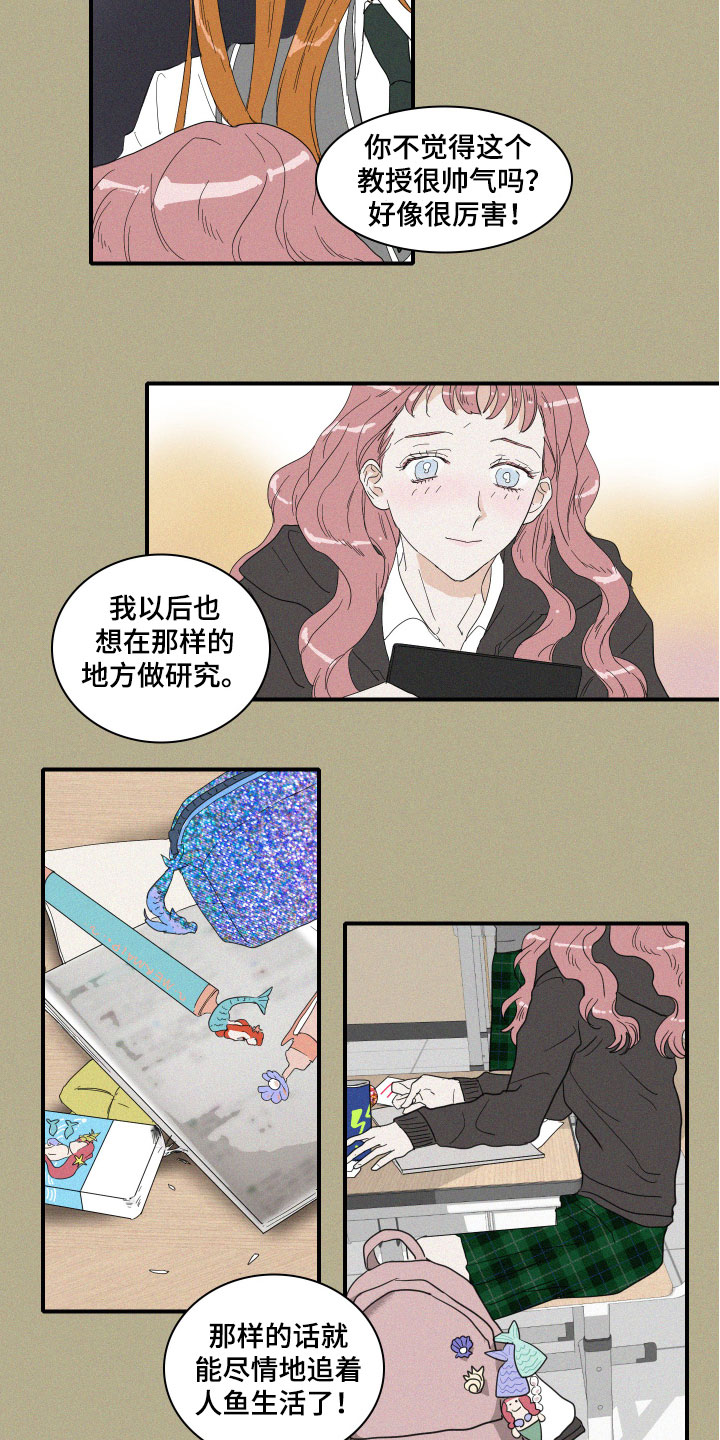 《人鱼海》第2章理想型 第6页