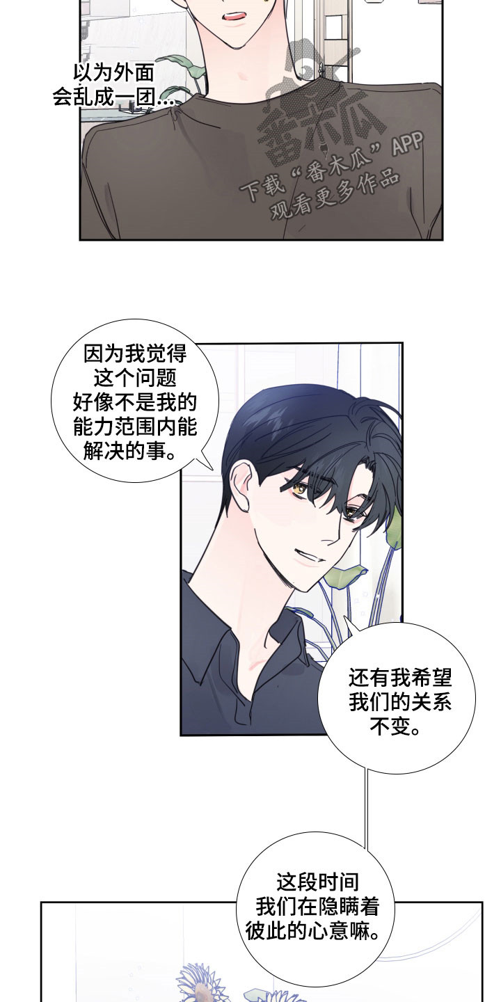《偶像邀约》第125章【番外完结】共同交往 第10页
