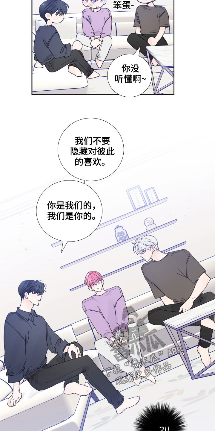 《偶像邀约》第125章【番外完结】共同交往 第12页