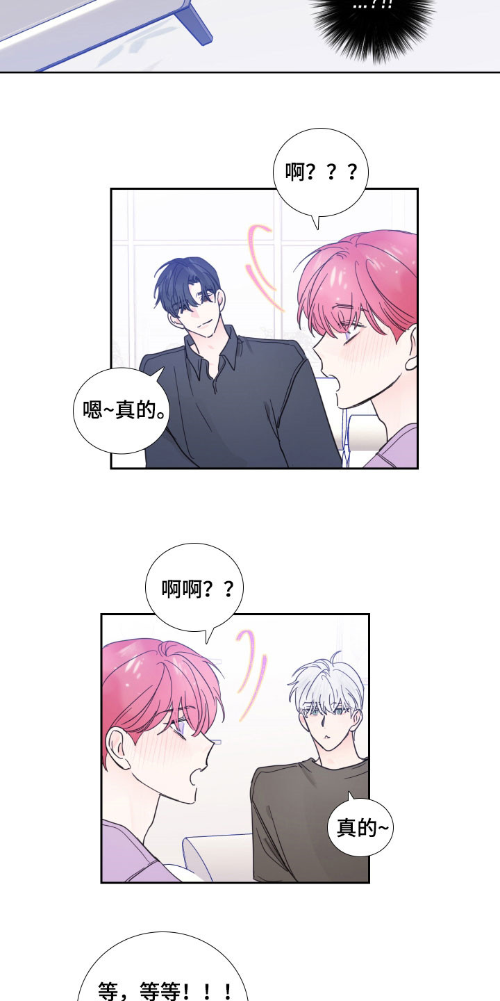 《偶像邀约》第125章【番外完结】共同交往 第13页
