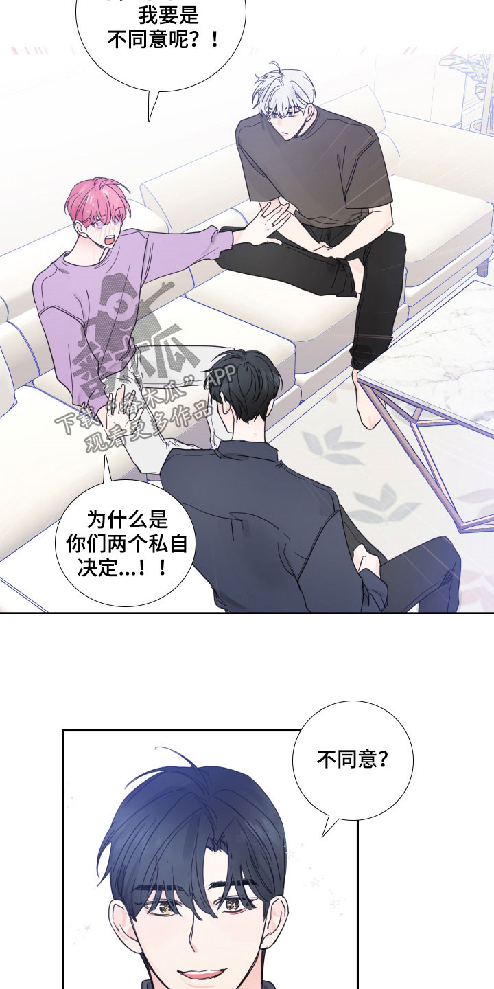 《偶像邀约》第125章【番外完结】共同交往 第14页