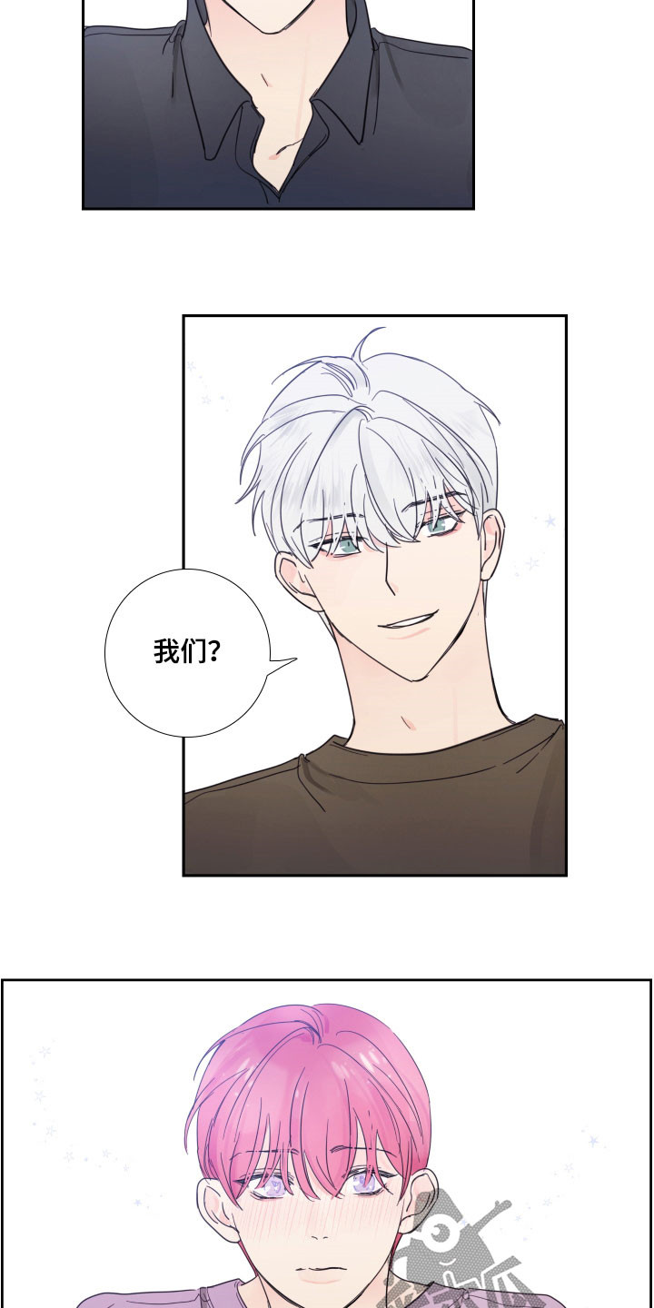 《偶像邀约》第125章【番外完结】共同交往 第15页