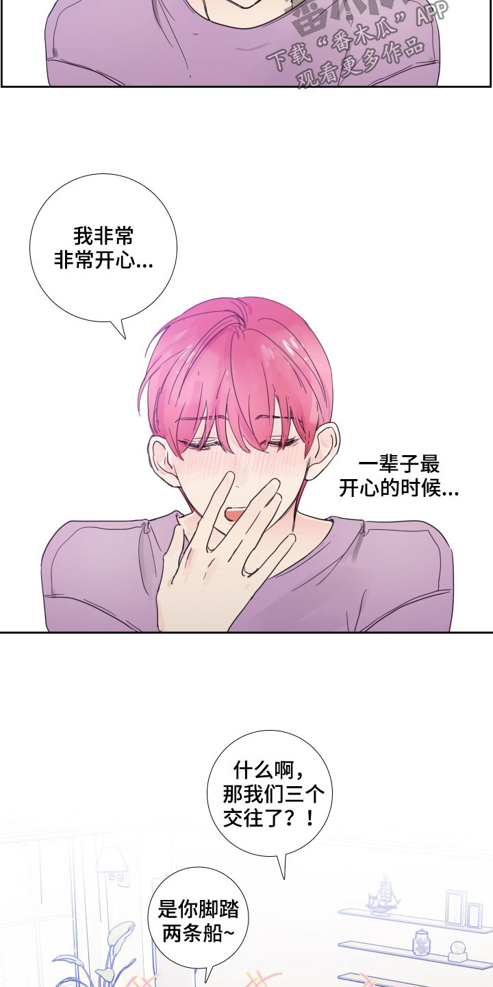 《偶像邀约》第125章【番外完结】共同交往 第16页