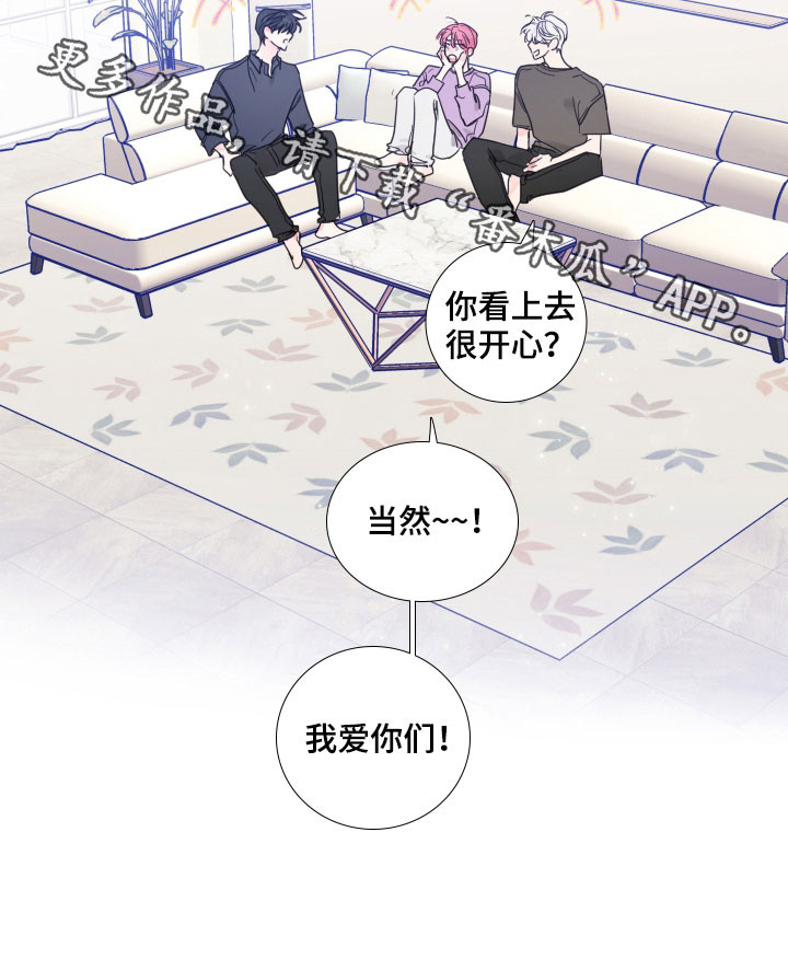 《偶像邀约》第125章【番外完结】共同交往 第17页