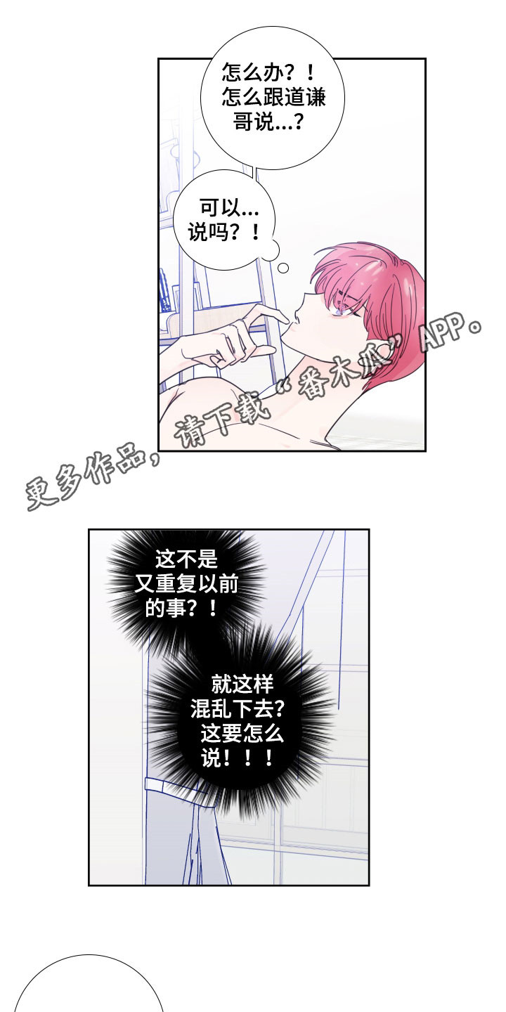 《偶像邀约》第125章【番外完结】共同交往 第1页