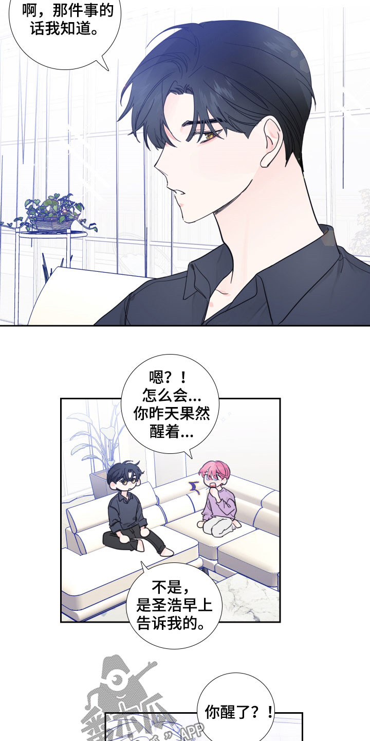 《偶像邀约》第125章【番外完结】共同交往 第2页